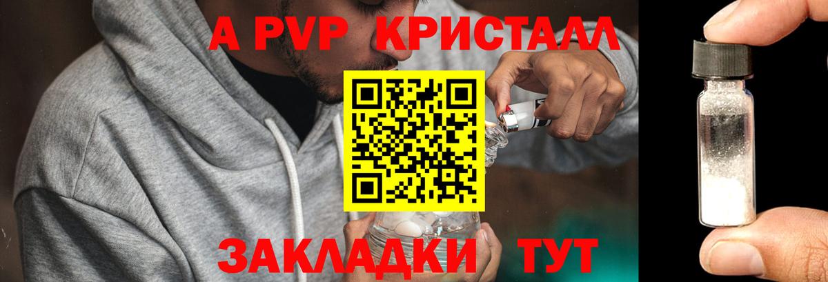 А ПВП  Вход с VPN  А ПВП мука  Красноуфимск  A-PVP Соль 