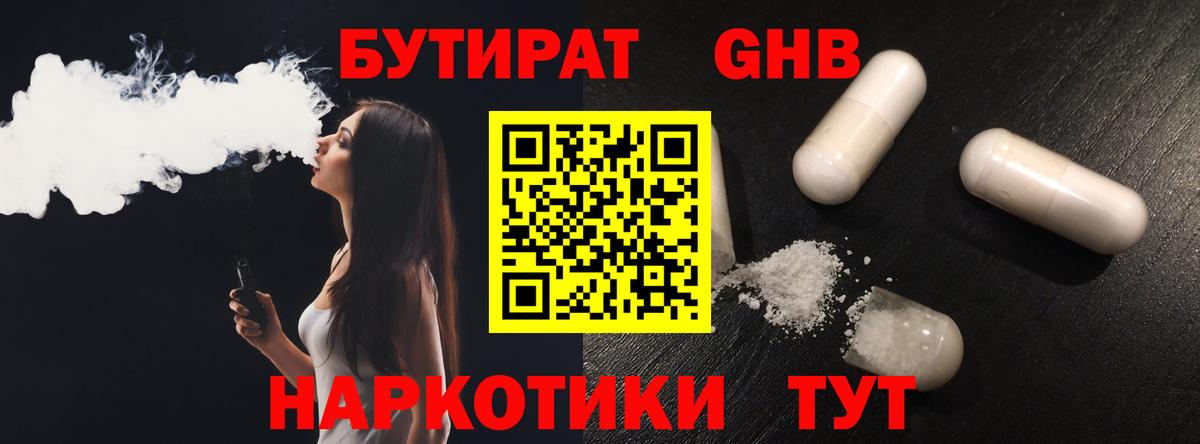 Красноуфимск  Бутират BDO 33%  Вход с VPN 