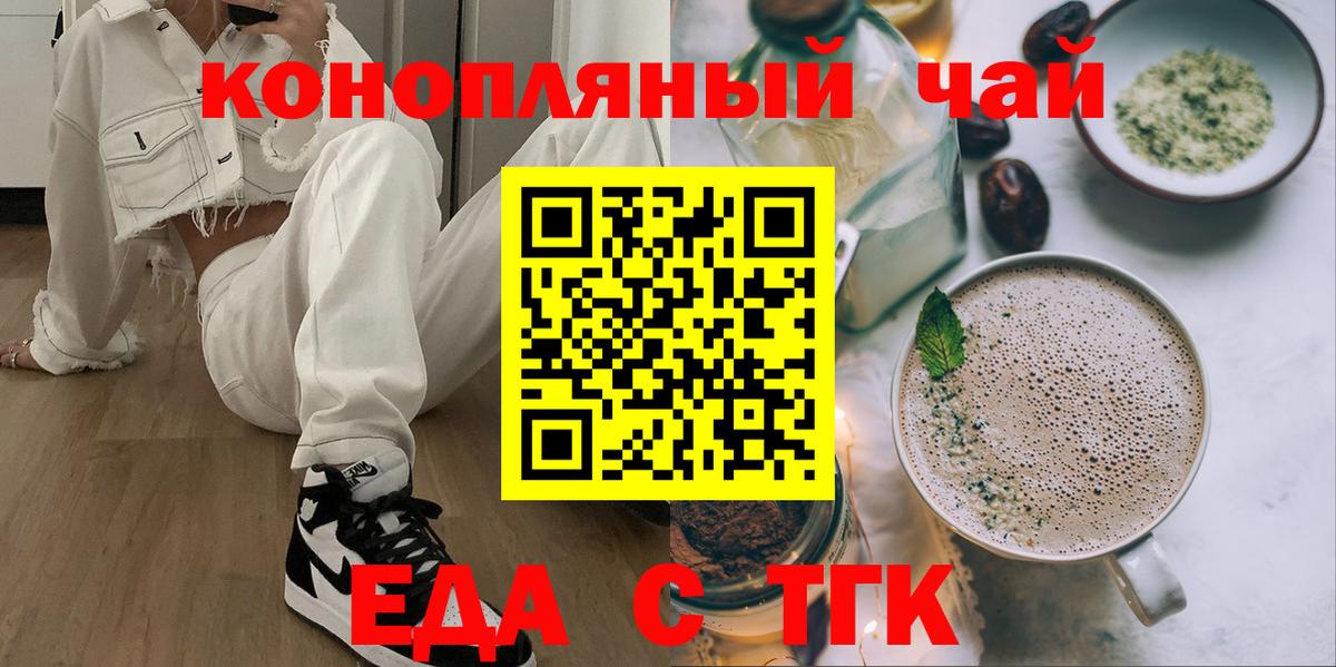 Еда ТГК марихуана  Вход с VPN  Красноуфимск 