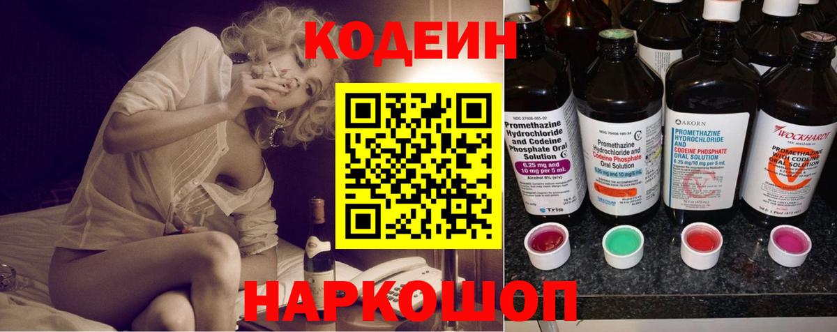 Codein напиток Lean (лин)  Вход с VPN  Красноуфимск 