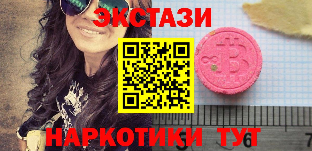 ЭКСТАЗИ 250 мг Красноуфимск