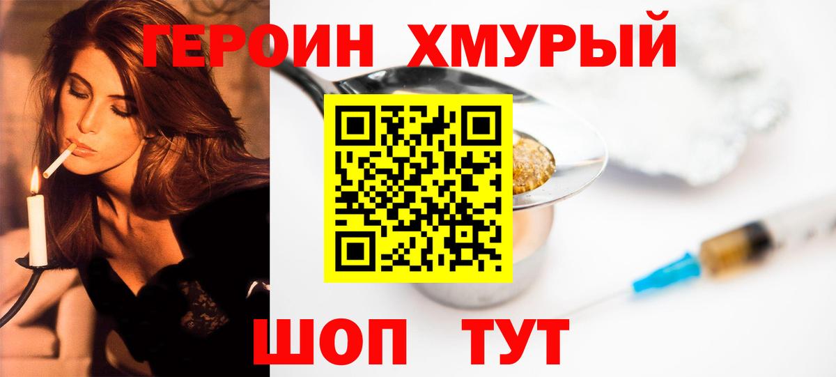 Красноуфимск  ГЕРОИН  Вход с VPN  ГЕРОИН герыч 