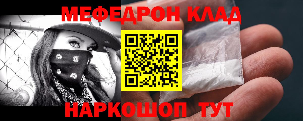Меф mephedrone  Вход с VPN  Мефедрон мука  закладка  Красноуфимск  МЯУ-МЯУ 