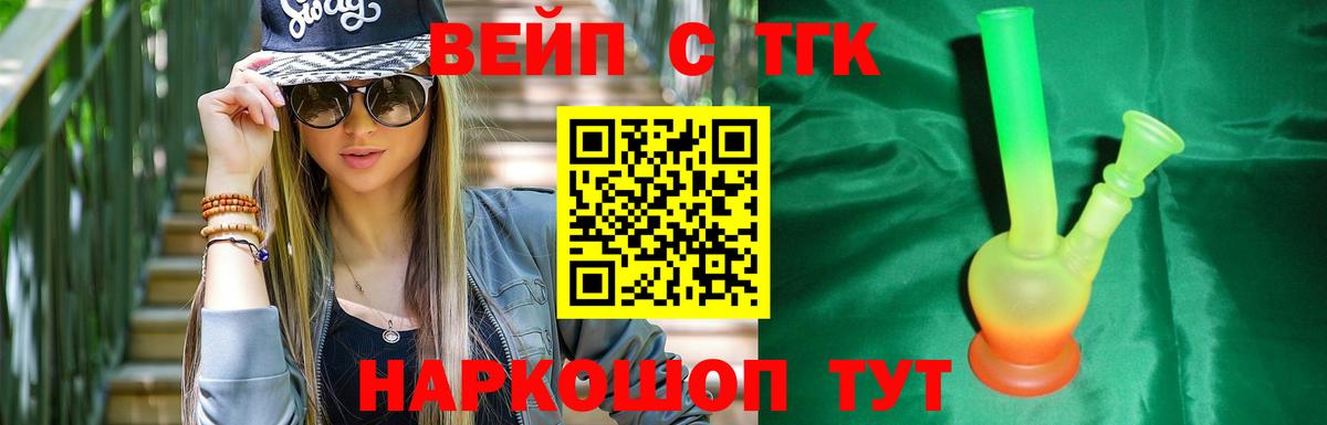 Дистиллят ТГК вейп Красноуфимск